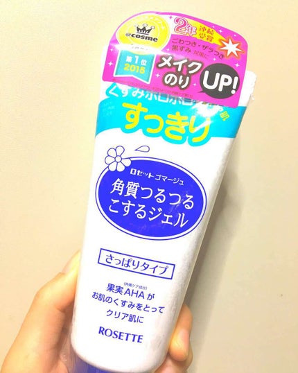 ロゼットゴマージュ/ロゼット/ピーリングを使ったクチコミ(1枚目)