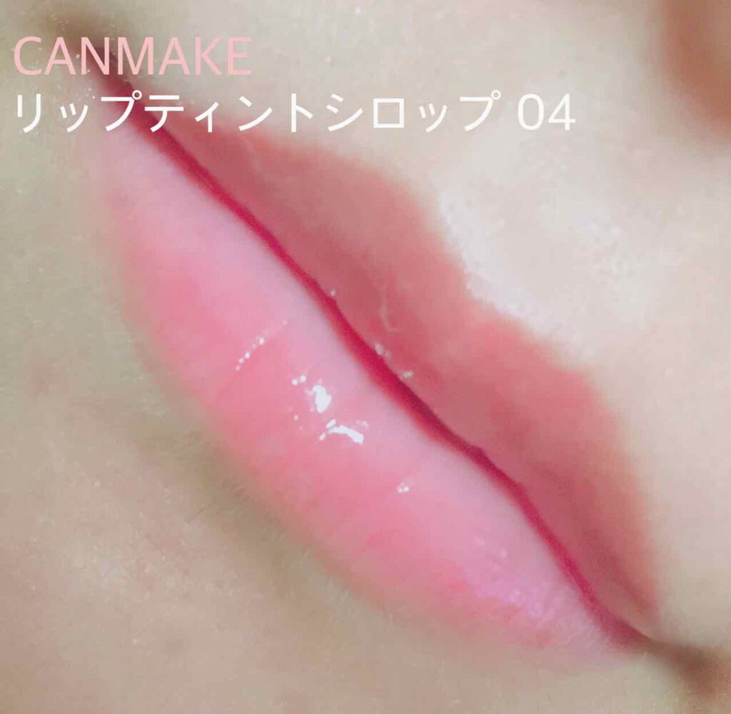 リップティントシロップ/キャンメイク/リップティントを使ったクチコミ(3枚目)