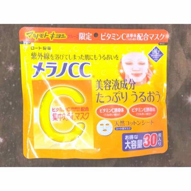 

➭ロート製薬 メラノCCのパック💕

気になってた話題のメラノCC☝️
使ったことないのですがマツキヨで限定の
パックを見つけて買ってしまった🙌💓
30枚入りで980円とお手頃でつい☺️🌸

さっそ