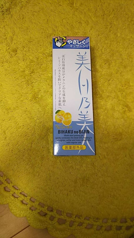 美白乃美人 ホワイトニングピーリングジェル/ブレーンコスモス/ピーリングを使ったクチコミ(1枚目)