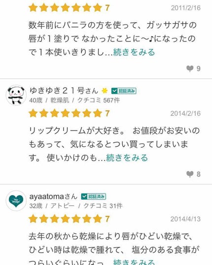 モイストリップ(無香料)/ユリアージュ/リップクリームを使ったクチコミ(3枚目)