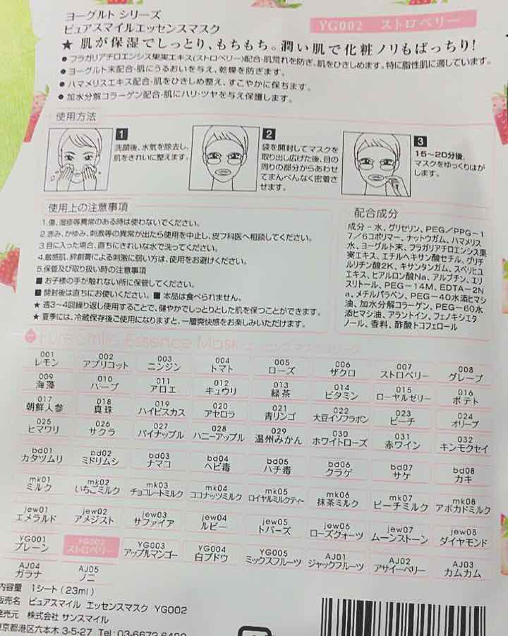 ヨーグルトシリーズ ストロベリー/Pure Smile/シートマスク・パックを使ったクチコミ（2枚目）