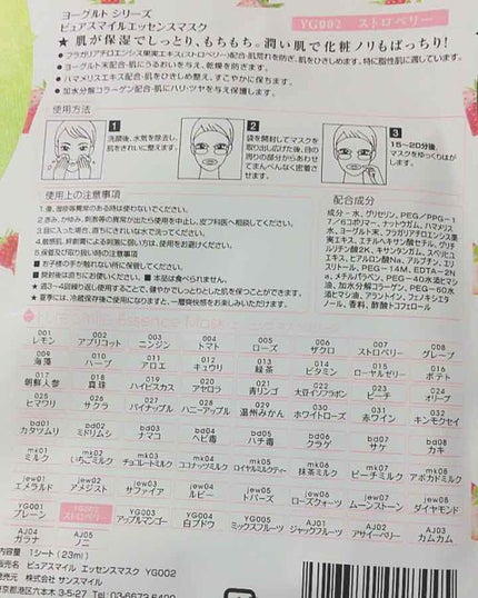 ヨーグルトシリーズ ストロベリー/Pure Smile/シートマスク・パックを使ったクチコミ(2枚目)