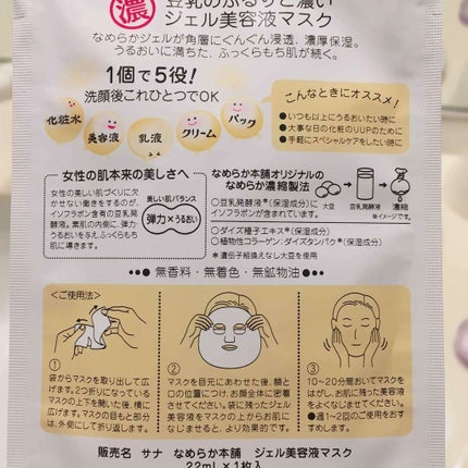 なめらか本舗 豆乳イソフラボン ジェル美容液マスクのクチコミ「豆乳イソフラボンのパックです💓
肌がもちもちになりました😊
ジェル美容液マスクというだけあり.....」(2枚目)