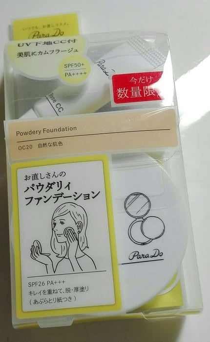 パウダリィファンデーション/パラドゥ/パウダーファンデーションを使ったクチコミ(1枚目)