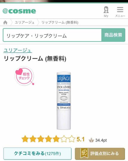 モイストリップ(無香料)/ユリアージュ/リップクリームを使ったクチコミ(2枚目)