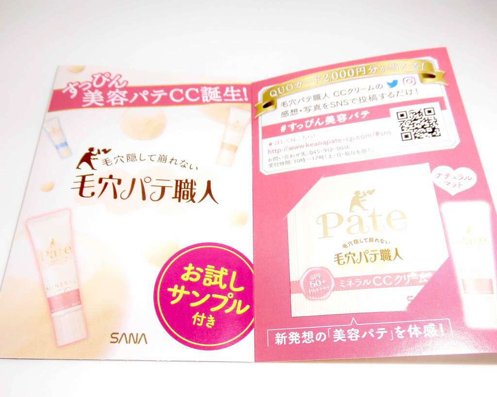 ミネラルCCクリーム NM(ナチュラルマット)/毛穴パテ職人/CCクリームを使ったクチコミ(1枚目)