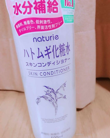 私が使っている化粧水！
ハトムギ化粧水です😌

コスパが安い！ってことなので買って使ってみました！

はじめは、どうなんだろう？と思いながら、コットンにつけてパタパタやってみると…！

これはいい✌️ 