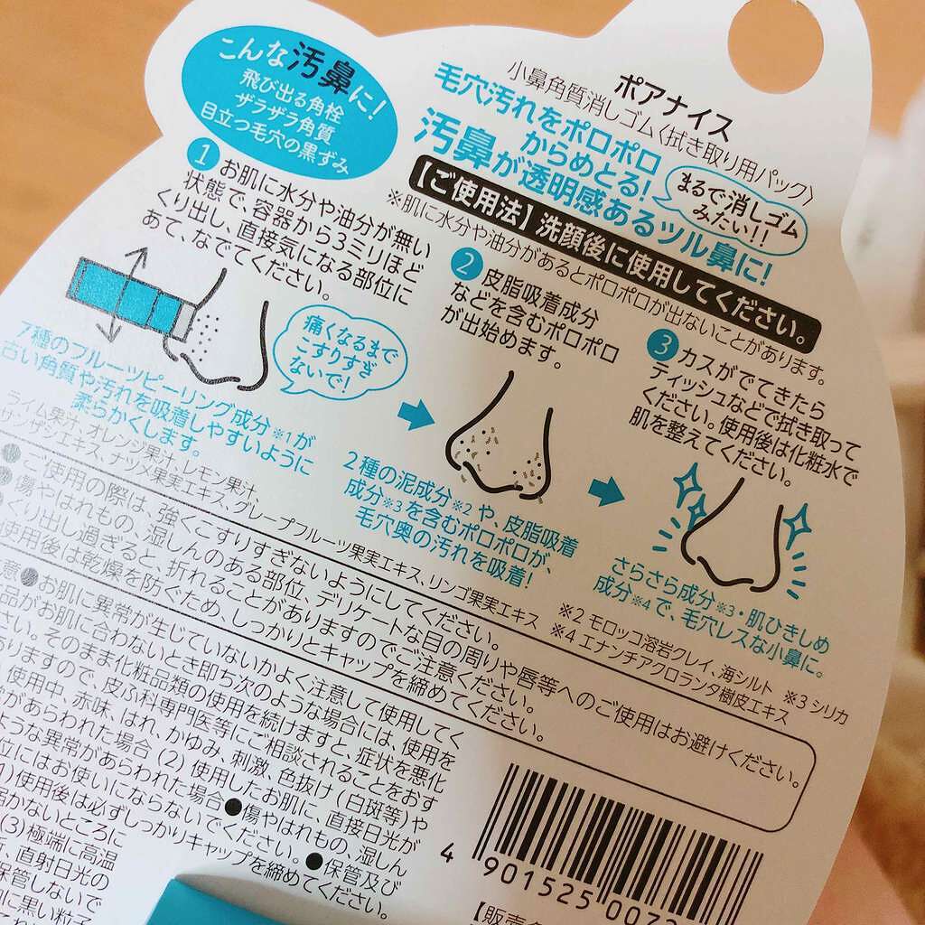 小鼻角質消しゴム/ポアナイス/ピーリングを使ったクチコミ(2枚目)