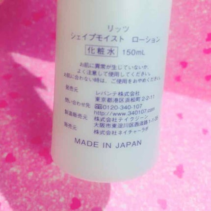 モイスト ローション/リッツ/化粧水を使ったクチコミ(2枚目)