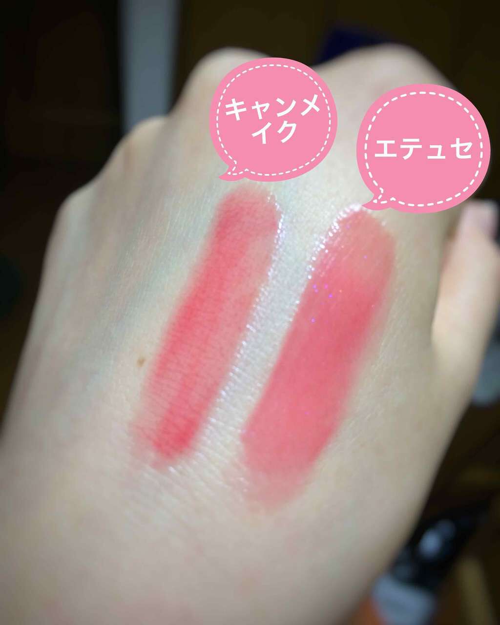 ジューシーリップジェル/ettusais/リップグロスを使ったクチコミ(2枚目)