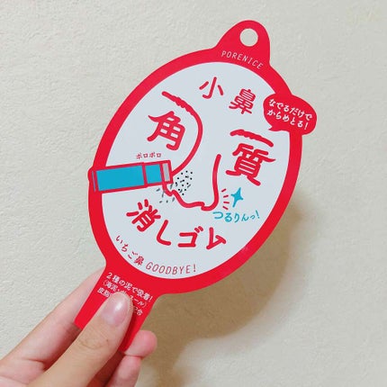 小鼻角質消しゴム/ポアナイス/ピーリングを使ったクチコミ(1枚目)