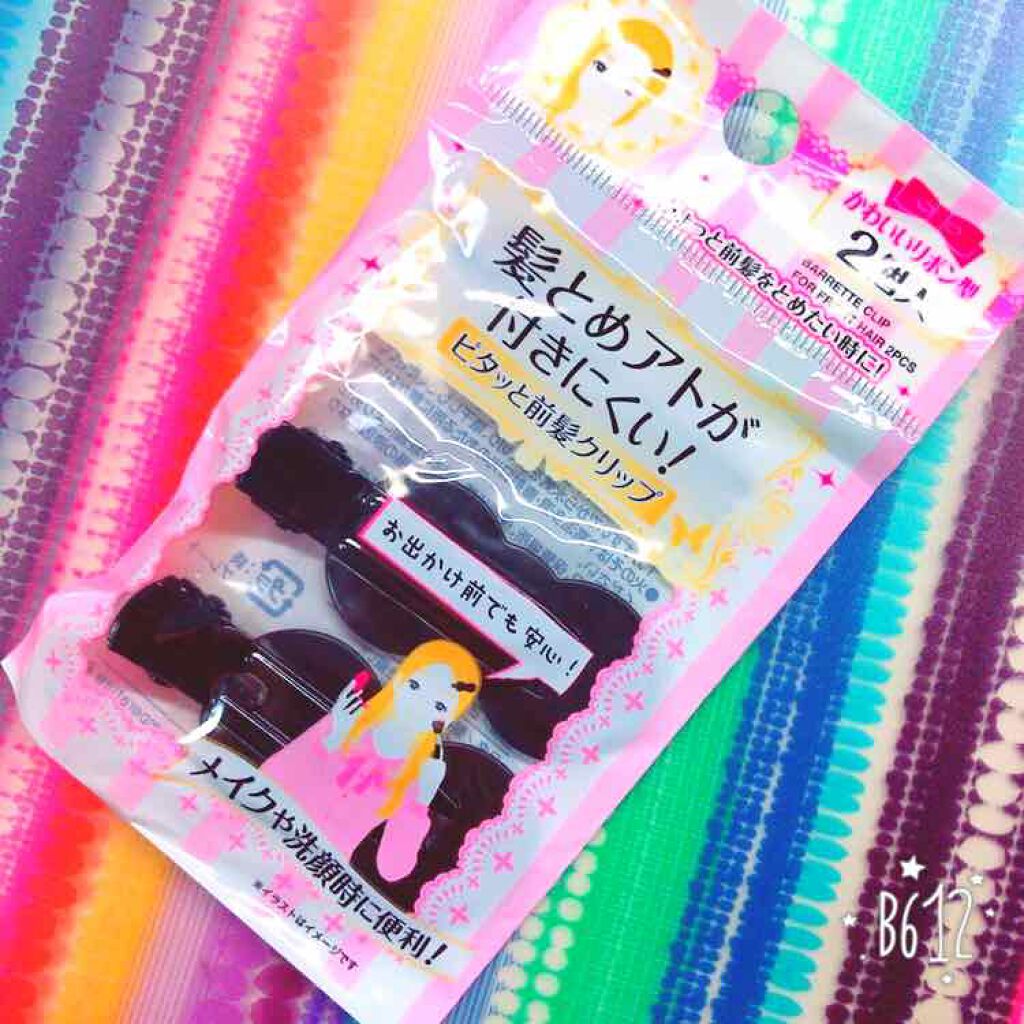 前髪クリップ/セリア/ヘアケアグッズを使ったクチコミ(1枚目)