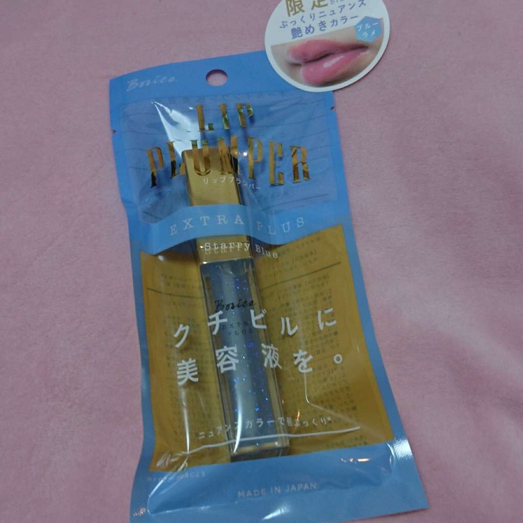 リッププランパー エクストラプラス/Borica/リップグロスを使ったクチコミ（1枚目）