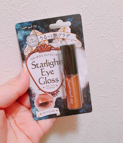 スターライトアイグロス/キャンドゥ/リキッドアイシャドウを使ったクチコミ(2枚目)