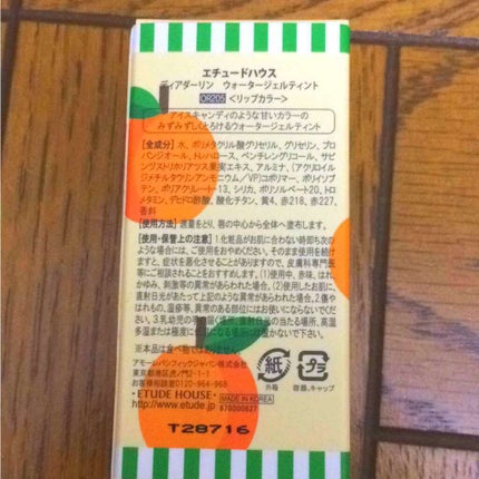 ディアダーリン ウォータージェルティント (アイスティント)/ETUDE/口紅を使ったクチコミ(2枚目)