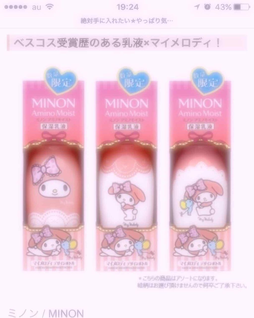 ミノン アミノモイスト モイストチャージ ミルク/ミノン/乳液を使ったクチコミ(2枚目)