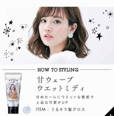 LUVCA くしゅ髪クリームのクチコミ「LUVCA  くしゅ髪クリーム
うるキラ髪グロス

人気のヘアサロンAFLOATとコラボして作.....」（2枚目）