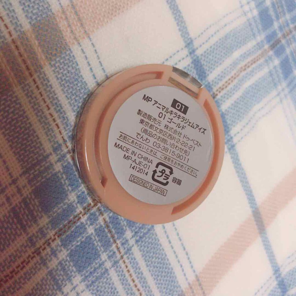 MP アニマル キラキラジェムアイズ/Mio Piccolo/単色アイシャドウを使ったクチコミ（2枚目）