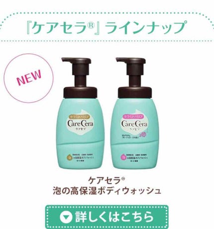 泡の高保湿ボディウォッシュ/ケアセラ/ボディソープを使ったクチコミ(2枚目)