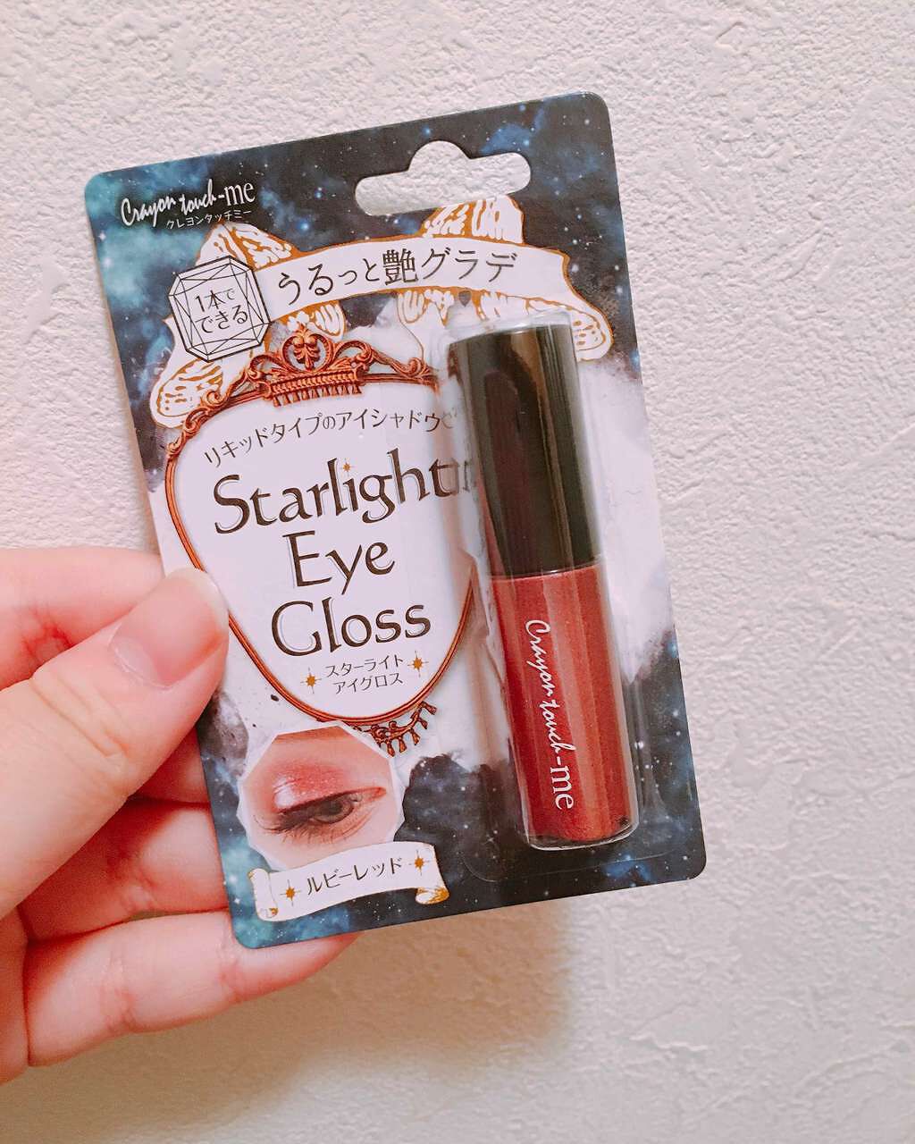 スターライトアイグロス/キャンドゥ/リキッドアイシャドウを使ったクチコミ(4枚目)