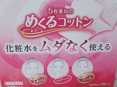 はがして使えるコットン/無印良品/コットンを使ったクチコミ（2枚目）