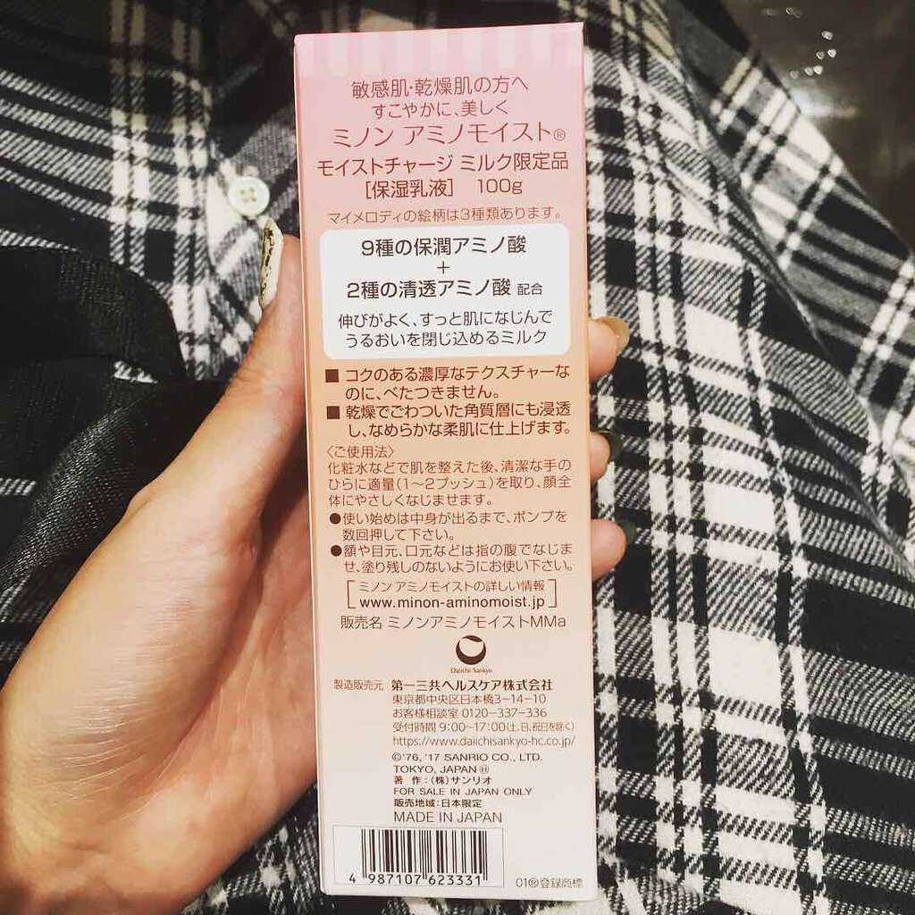 ミノン アミノモイスト モイストチャージ ミルク/ミノン/乳液を使ったクチコミ(2枚目)