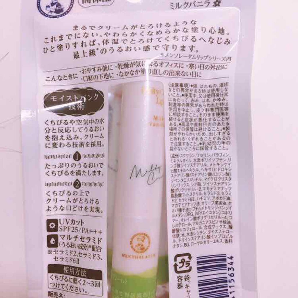 メルティクリームリップ/メンソレータム/リップクリームを使ったクチコミ（2枚目）