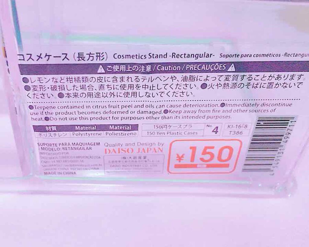 化粧収納ケース/DAISO/その他化粧小物を使ったクチコミ（3枚目）