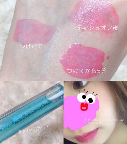 ブルー リップグロス/Witch's Pouch/リップグロスを使ったクチコミ(3枚目)