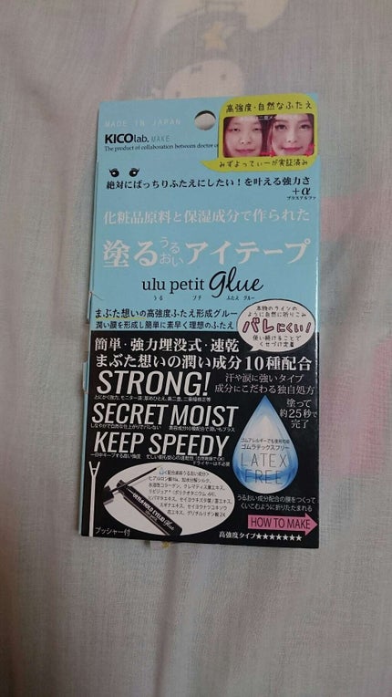 うるプチふたえグルー/キコラボメイク/二重まぶた用アイテムを使ったクチコミ(1枚目)