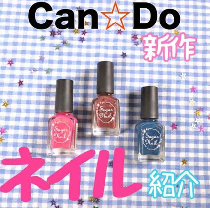 シュガーネイル(爪化粧料)/TM/マニキュアを使ったクチコミ(1枚目)