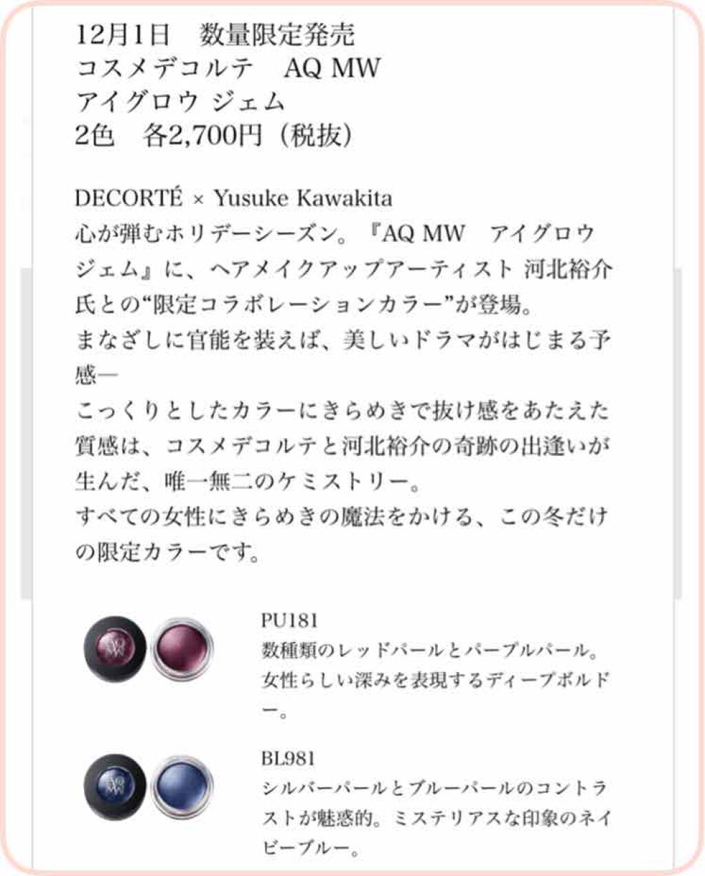 AQ MW アイグロウ ジェム/DECORTÉ/ジェル・クリームアイシャドウを使ったクチコミ（2枚目）