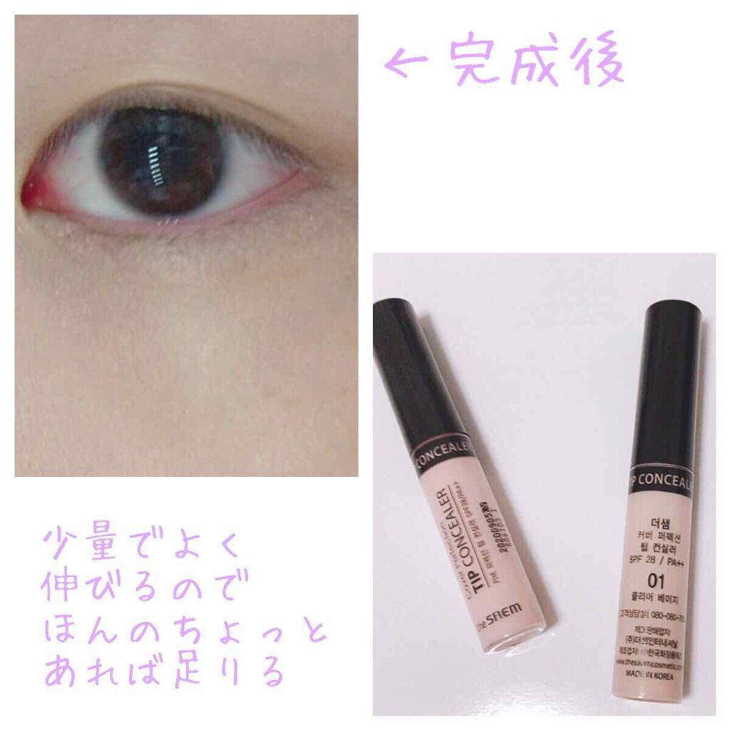 カバーパーフェクション チップコンシーラー/the SAEM/リキッドコンシーラーを使ったクチコミ(2枚目)
