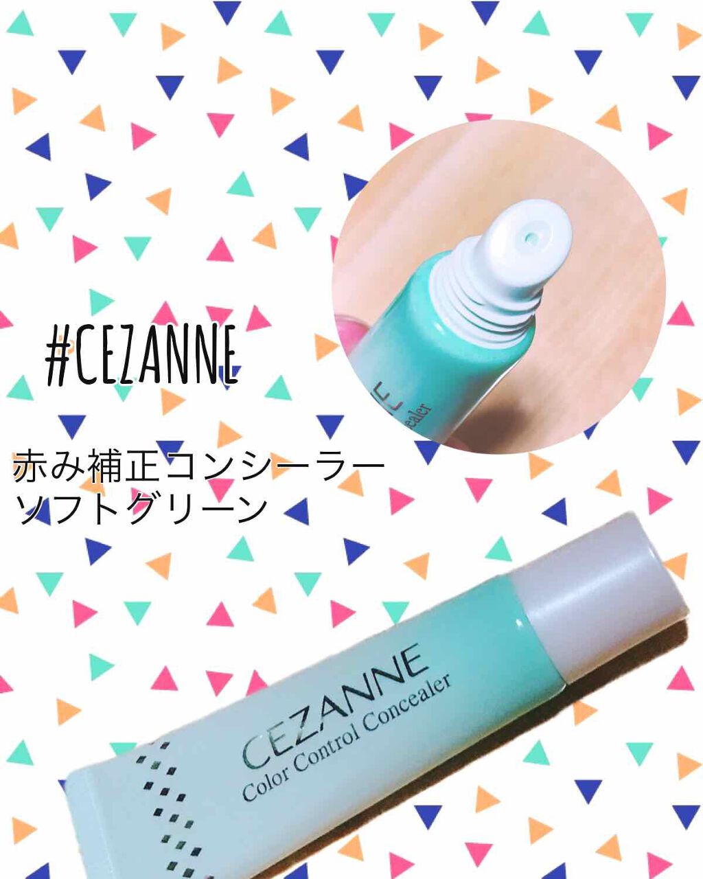 赤み補正コンシーラー/CEZANNE/クリームコンシーラーを使ったクチコミ(1枚目)