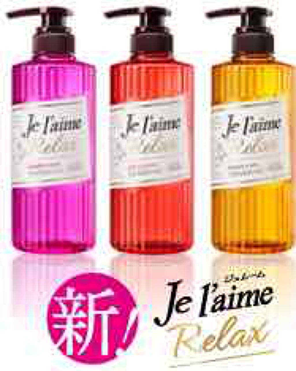 リラックス シャンプー/トリートメント(ソフト&モイスト)/Je l'aime/シャンプー・コンディショナーを使ったクチコミ(1枚目)