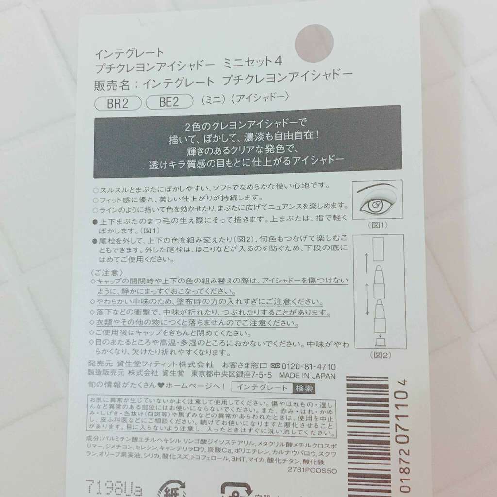プチクレヨンアイシャドー ミニセット/インテグレート/スティックアイシャドウを使ったクチコミ(2枚目)