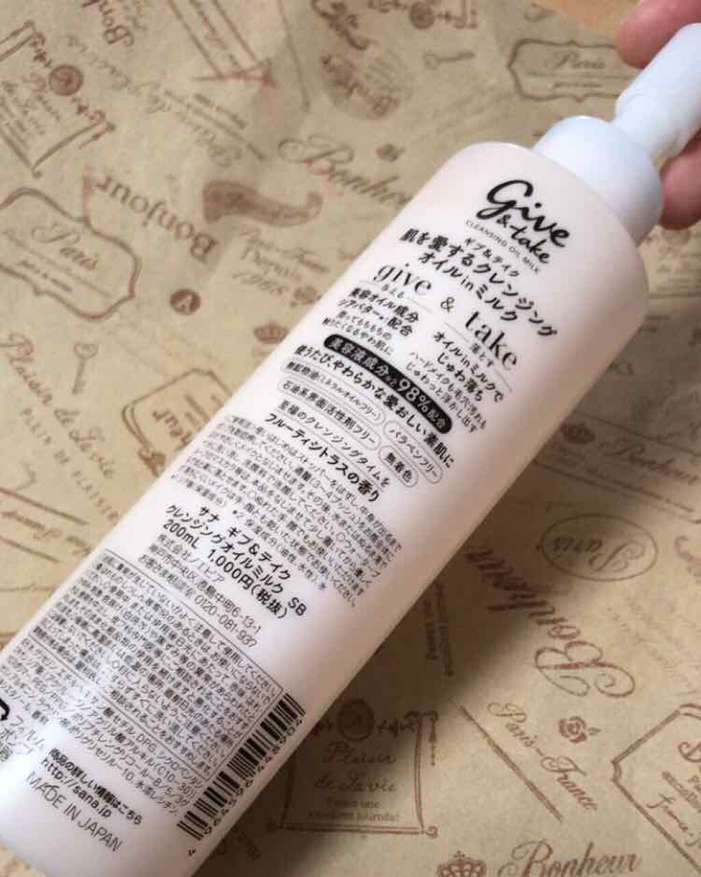 クレンジングオイルミルク SB/ギブ&テイク/ミルククレンジングを使ったクチコミ(2枚目)