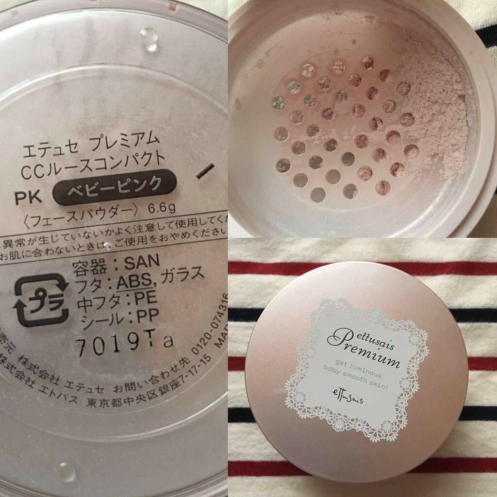 プレミアム CCルースパウダー/ettusais/ルースパウダーを使ったクチコミ(1枚目)