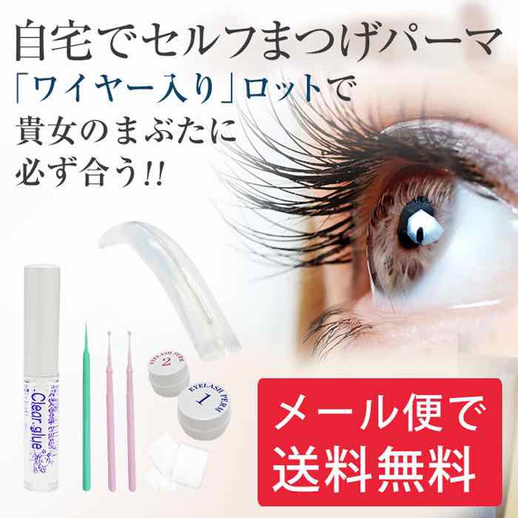 らくちんまつげパーマキット/くるくる本舗/その他化粧小物を使ったクチコミ(3枚目)