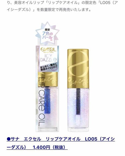 リップケアオイル/excel/リップグロスを使ったクチコミ(1枚目)