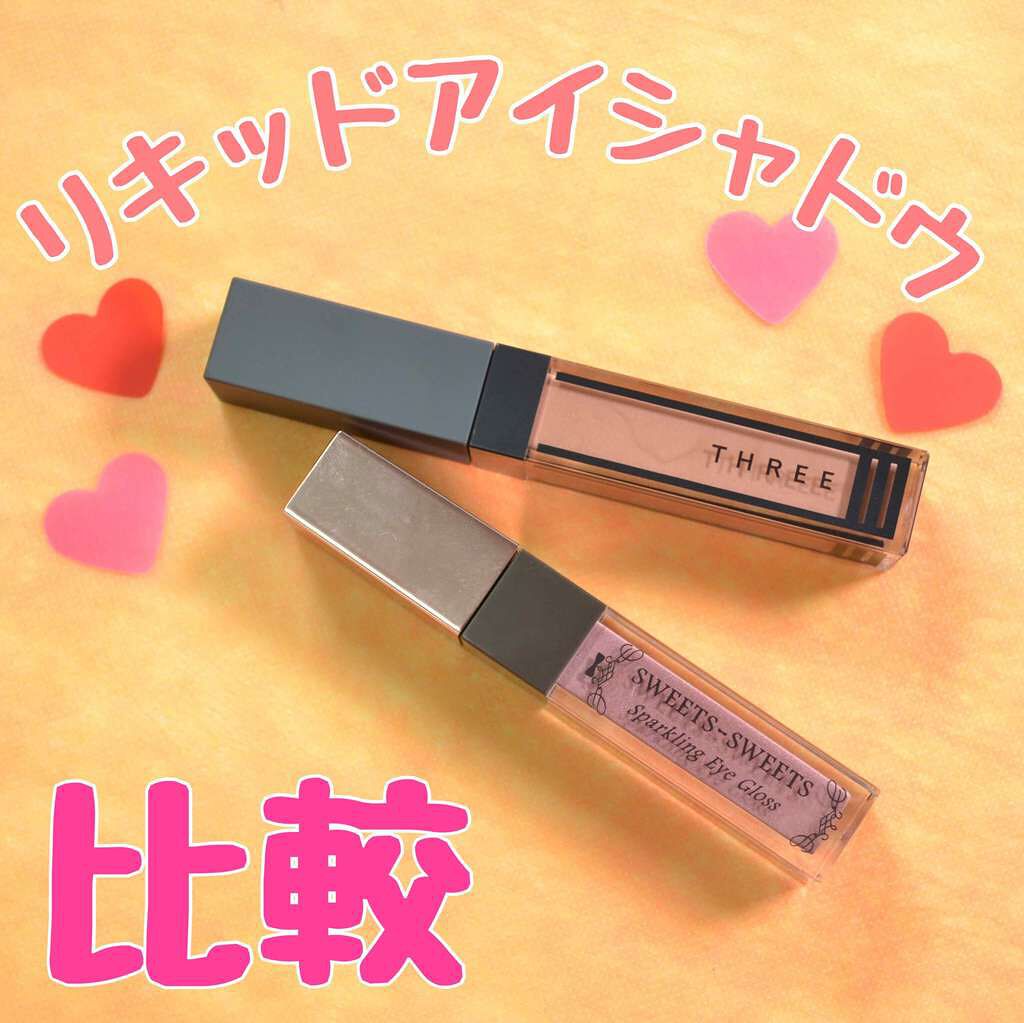 ウイスパーグロスフォーアイ/THREE/リキッドアイシャドウを使ったクチコミ（1枚目）