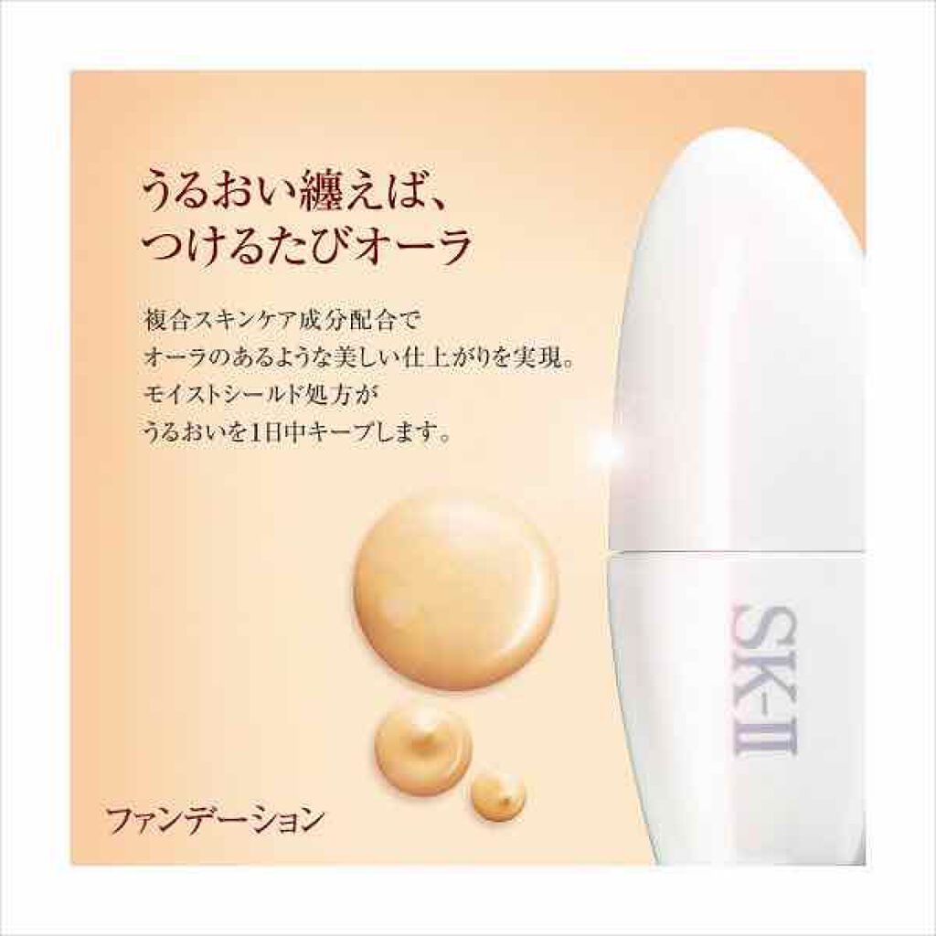 セルミネーション リクィッド ファンデーション/SK-II/リキッドファンデーションを使ったクチコミ(1枚目)