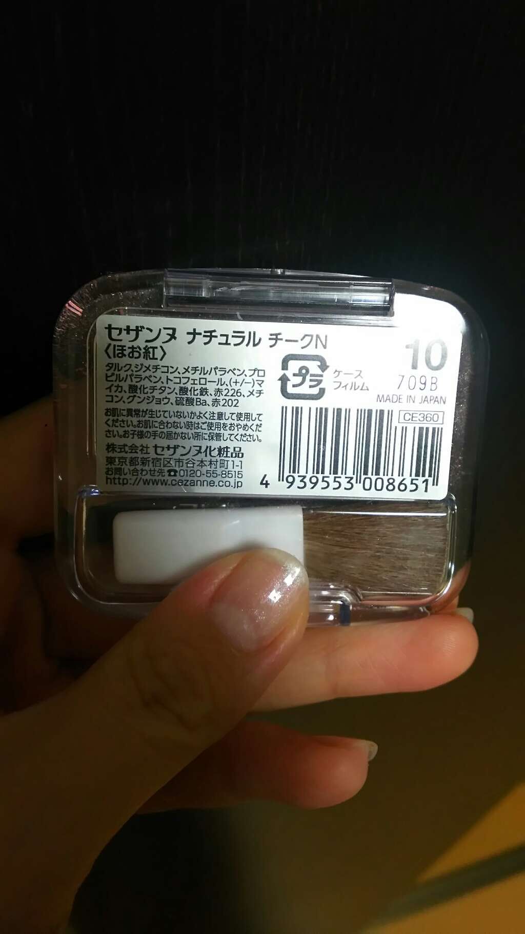 ナチュラル チークN/CEZANNE/パウダーチークを使ったクチコミ(2枚目)