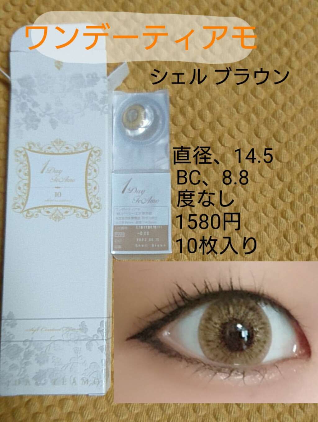 Shell Series/TeAmo/カラーコンタクトレンズを使ったクチコミ（1枚目）