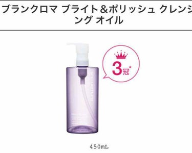 ブランクロマ ブライト&ポリッシュ クレンジング オイル/shu uemura/オイルクレンジングを使ったクチコミ（1枚目）