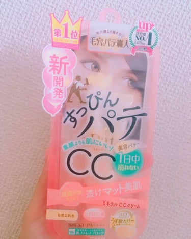 *毛穴パテ職人CCクリームです*

ずっと気になってて買いたいと思ってたのをやっと変えました！
私が買ったのはテカリ防止用のものですが、色白肌向けのもの、ツヤ肌のものもあります！
個人の肌に合わせて買う