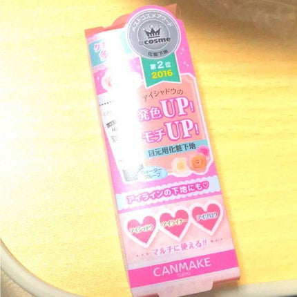 ラスティングマルチアイベース WP/キャンメイク/アイシャドウベースを使ったクチコミ(1枚目)