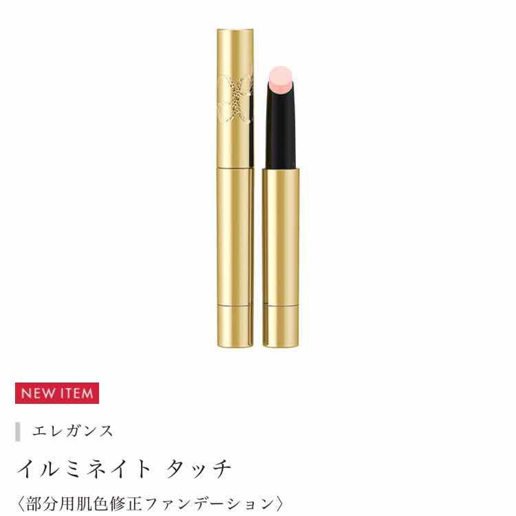 イルミネイト タッチ/Elégance/スティックコンシーラーを使ったクチコミ（1枚目）