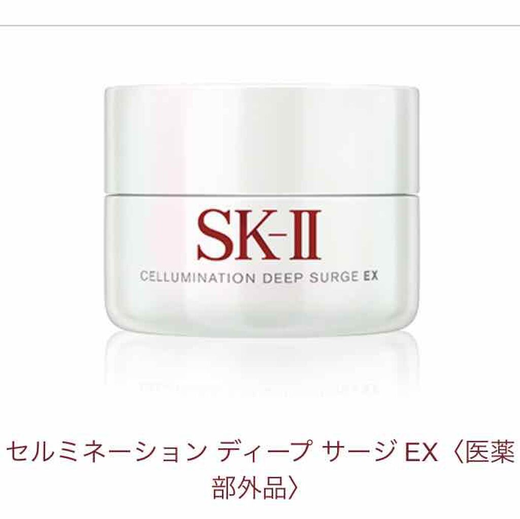 セルミネーション ディープ サージ EX/SK-II/乳液を使ったクチコミ(1枚目)